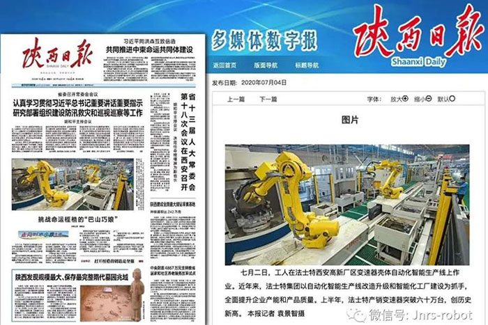 巨能机器人产品亮相《陕西日报》头版头条